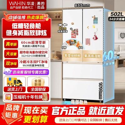 [美的出品]华凌520 超薄零嵌法式多门冷藏冷冻双净味一级能效家用大容量风冷无霜电冰箱 HR-520WUFPZ雾隐白
