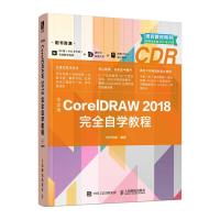 正版新书]中文版CorelDRAW2018完全自学教程时代印象97871155431