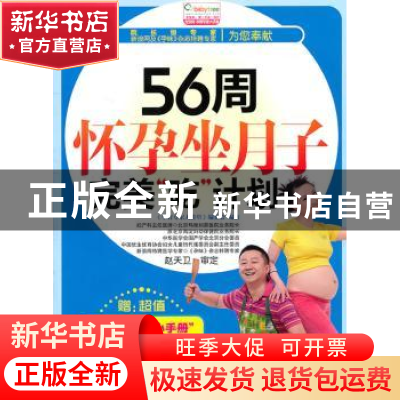 正版 56周怀孕坐月子完美“吃”计划 《孕育专家大讲堂》编委会编