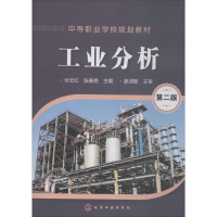[M]工业分析-9787122300799