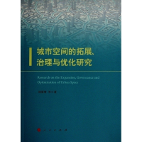 正版新书]城市空间的拓展治理与优化研究刘荣增9787010238661