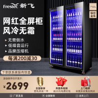 新飞(Frestec)商用风冷冷藏柜展示柜冰柜啤酒柜水果保鲜柜饮料柜超市便利店酒吧双门全屏展示柜750L[轻奢款]