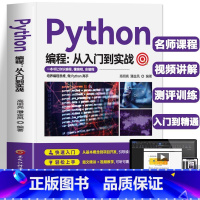 [3册]Python+Java+C++ [正版]Python编程从入门到实战 python小白学习手册基础教程pytho