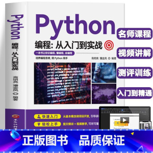 [3册]Python+Java+C++ [正版]Python编程从入门到实战 python小白学习手册基础教程pytho