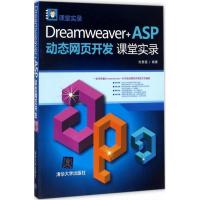 正版新书]Dreamweaver+ASP动态网页开发课堂实录刘贵国978730246