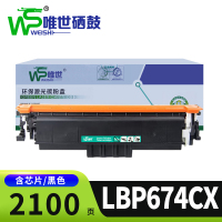 唯世硒鼓佳能LBP674CX支