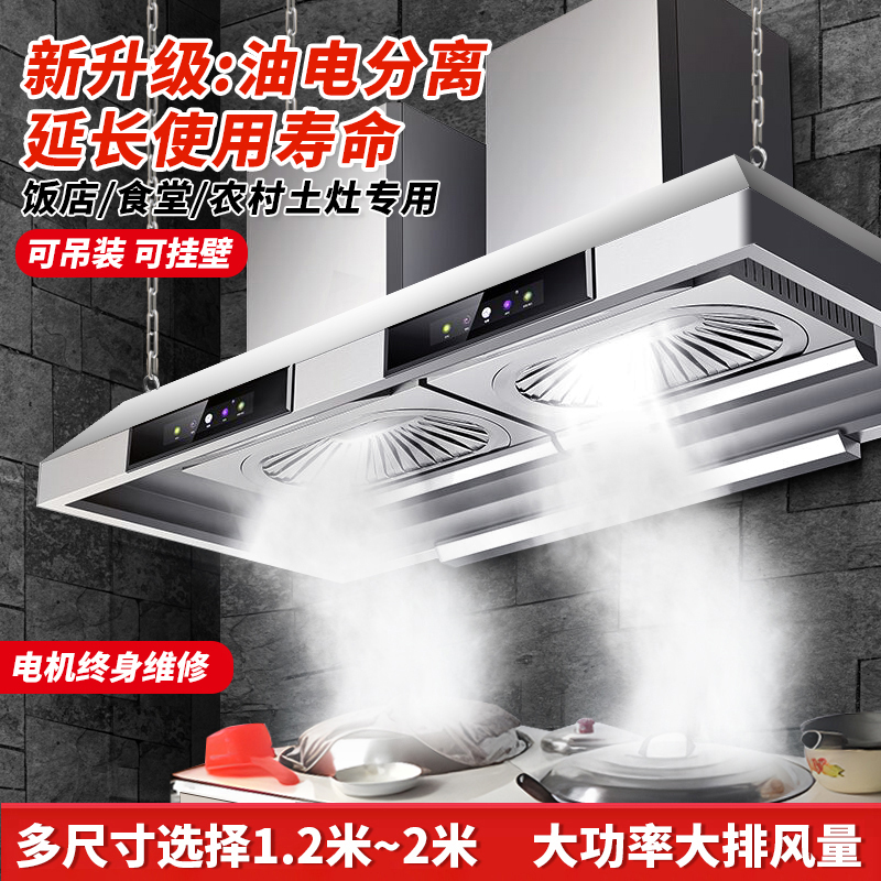 欢呼好太太[油电分离]45立方大吸力饭店农村土灶柴火灶1.8米双电机抽油烟机大型吊装式餐饮食堂商用烟机2400W自行安装