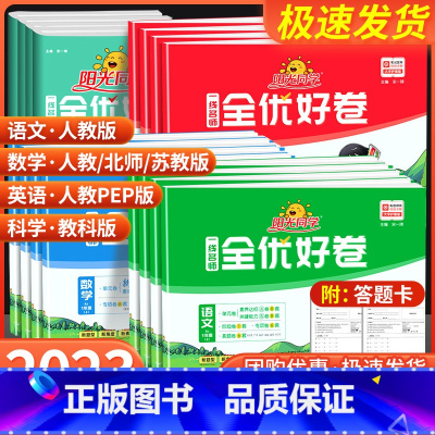 数学[苏教版] 五年级下 [正版]全优好卷一二三四五六年级上册下册语文数学英语科学教科版 小学同步训练题试卷测试卷全套人