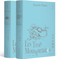 正版新书]李青崖译文集:三个火枪手(全两册插图版)(法)大仲