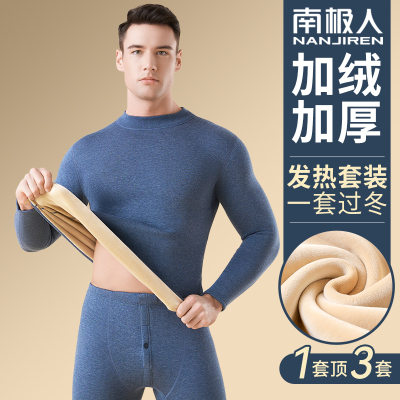 南极人中领保暖内衣男士套装加绒加厚发热抗寒打底秋衣秋裤冬季款