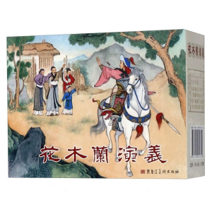 [N]花木兰演义(共7册)-9787559343758