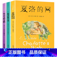 夏洛的网+吹小号的天鹅+精灵鼠小弟 [正版] 夏洛的网小学生版 童书 上海译文8-9-12岁儿童文学四五六年级课外书籍非
