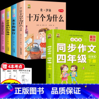 [5本]米伊林十万+灰尘+地球+起源+四下作文 [正版]十万个为什么米伊林四年级下册阅读课外书必读灰尘的旅行高士其书目快