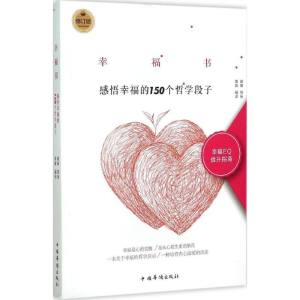 [M]幸福书-9787511326713