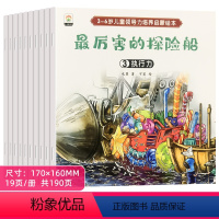全10册儿童领导力绘本 [正版]全10册儿童领导力绘本3-4-5-6岁幼儿启蒙故事书宝宝性格培养情绪自控力专注力绘本