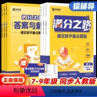 九年级/初中三年级 初中通用 [正版]2024满分之路搞定数学重难点题型初中数学专项训练变式训练初一初二初三中考真题复习