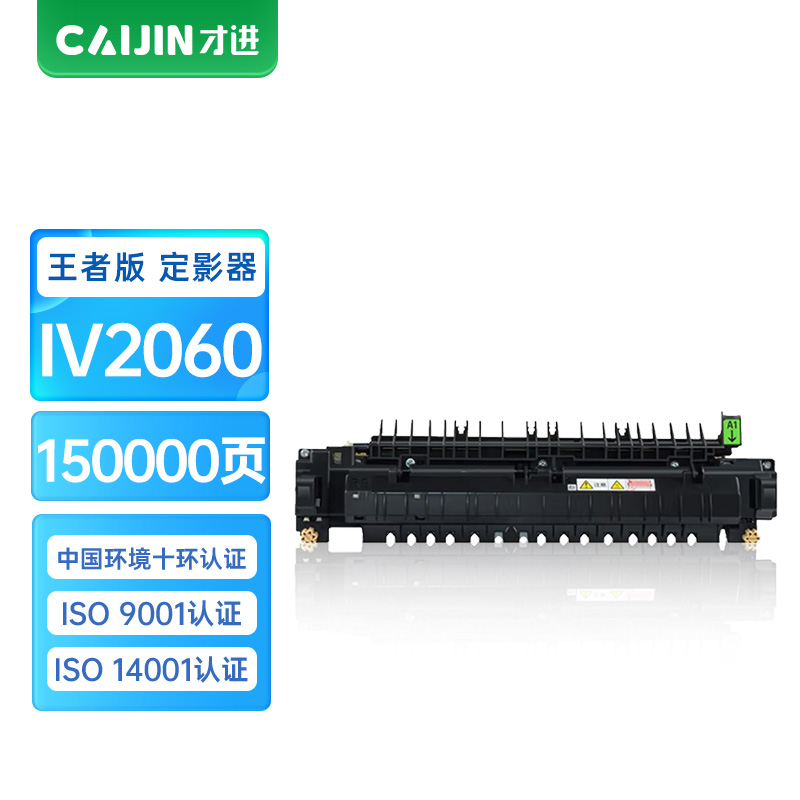 才进王者版适用富士施乐IV2060四代定影组件DocuCentre-IV 2065 3060 3065 3560 306