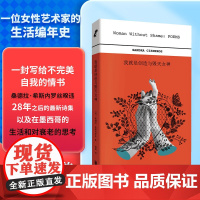 我就是创造与毁灭女神(《芒果街上的小屋》作者希斯内罗丝的诗集首次引进,海桑诚挚译作) [美]桑德拉·希斯内罗丝