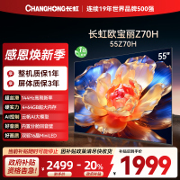 长虹欧宝丽55Z70H 内置分舱回音壁电视 双驱16晶MiniLED 云帆AI影像4K超高清平板液晶电视政府补贴
