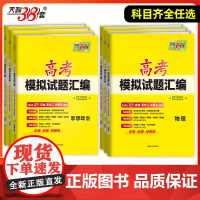 [辽宁吉林黑龙江内蒙古]天利38套2026高考适用 物理 高考模拟试题汇编 高中高三总覆习模拟测试试卷基础提升训练
