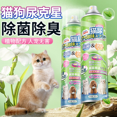 360ml/瓶体验 全球仓宠物猫尿除味剂猫砂除螨喷雾室内清新空气环境清洁除味神器官方正品旗舰店