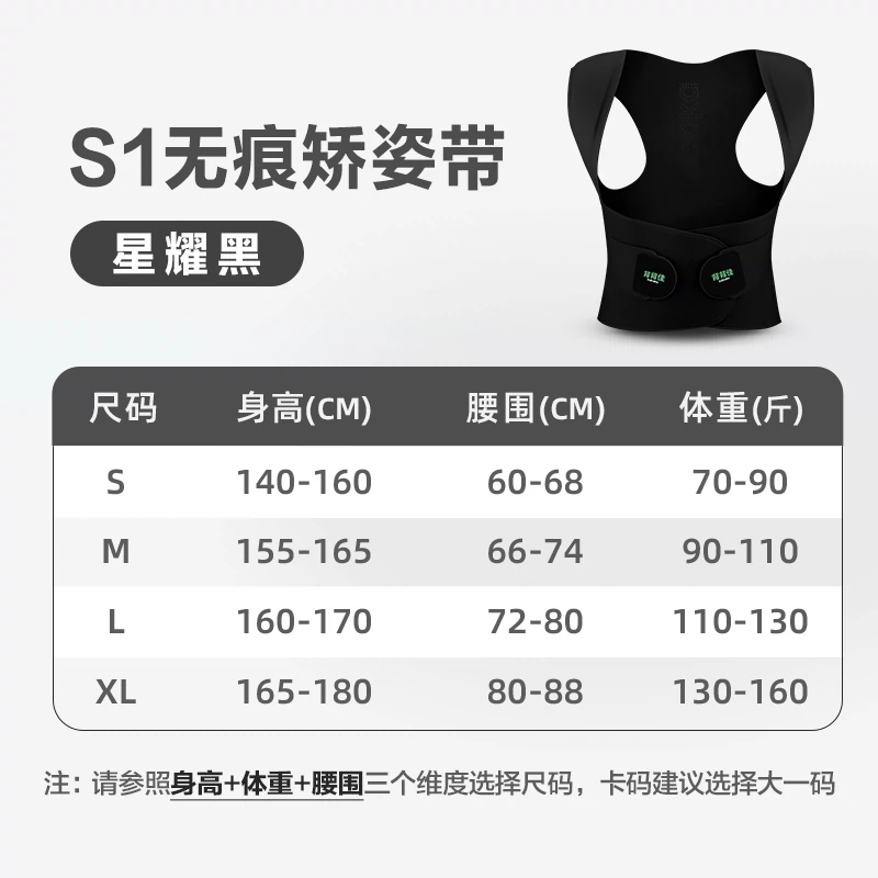 背背佳-[S1矫姿带礼盒装]-M码 黑色款