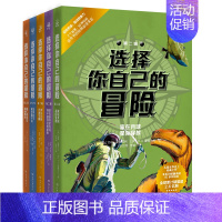 选择你自己的冒险第二辑 [正版]博集天卷选择你自己的冒险 启发思维 挑战想象力 儿童文学史上的经典之作 本系列被翻译成4