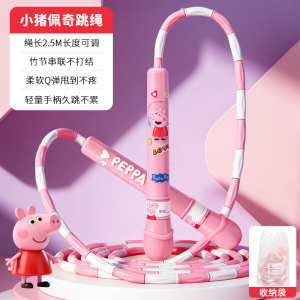 小猪佩奇竹节跳绳不打结幼儿园小学专用户外绳子儿童节礼物3750