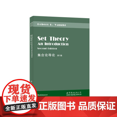 集合论导论 第2版