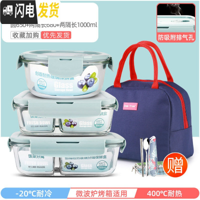 三维工匠上班族专用可微波炉加热玻璃饭盒冰箱分隔型带饭便当盒 星空蓝圆650+两隔长680+两隔长1000+深海蓝包+餐具