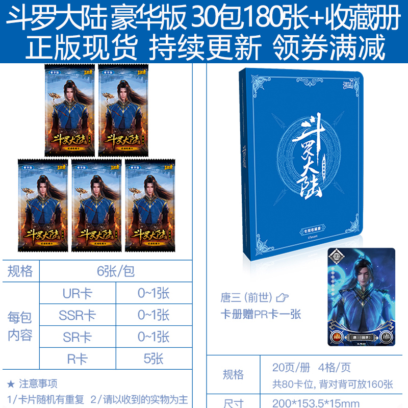 斗罗大陆动画卡片荣耀版唐三周边MR卡武魂CR正版盲盒玩具HR卡牌SHR 豪华版 30包 收藏册