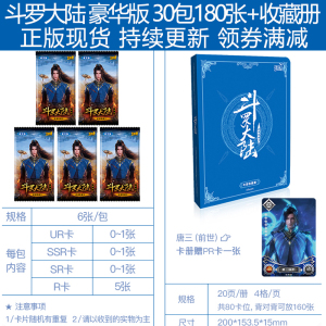 斗罗大陆动画卡片荣耀版唐三周边MR卡武魂CR正版盲盒玩具HR卡牌SHR 豪华版 30包 收藏册