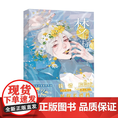 梦信标4 灯萨 编著 动漫