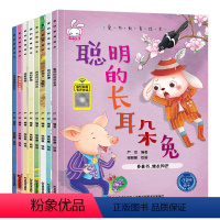 爱的教育绘本 全8册 [正版]宝宝情商性格培养阅读绘本亲子儿童情绪管理睡前故事书学前班3-6岁早教启蒙益智幼儿园中大班童