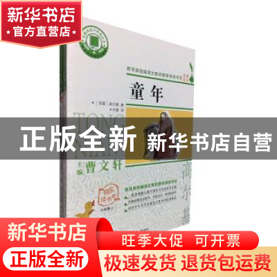 正版 快乐读书吧:上:六年级(全2册) 高尔基著 浙江文艺出版社 9