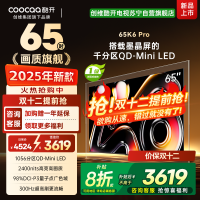 创维酷开电视65K6 Pro 1056分区MiniLED 2400nits 24bits控光 65英寸65P7F