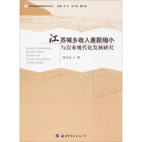 音像江苏城乡收入差距缩小与农业现代化发展研究陈学法