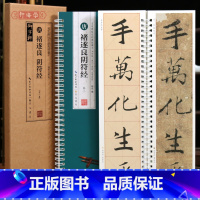 [正版]学海轩共2本褚遂良阴符经临读对照版名家碑帖近距离临摹卡原色原帖米字格放大简体旁注褚体楷书毛笔书法字帖临摹范本崇