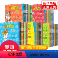 ❤猫和老鼠精选集 1~5辑[全套50册]❤ [正版]全套50册 猫和老鼠漫画书全集第1-5辑儿童漫画绘本故事书 幼儿园小