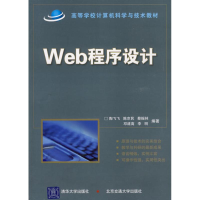 醉染图书WEB程序设计978781163