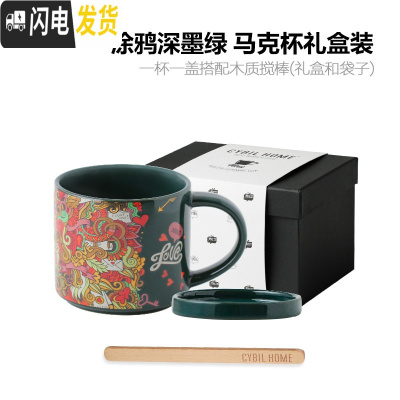 三维工匠西比尔涂鸦杯子创意个性潮流陶瓷水杯家用咖啡杯情侣马克杯带盖勺 涂鸦深墨绿马克杯礼盒装(配搅拌棒)咖啡器具