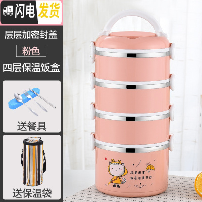 三维工匠上班族餐盒保温桶饭盒大容量2层三层学生不锈钢便当盒1人便携多层 加大层密4层粉+餐具+条纹保温袋层层密封