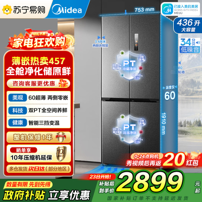 [自营]美的冰箱M60系列纯平全嵌十字四开门冰箱MR-457WUSPZE苍穹灰大容量436升一级双变频家用冰箱 以旧换新