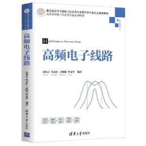 正版新书]高频电子线路金伟正、代永红、王晓艳、罗义军97873025
