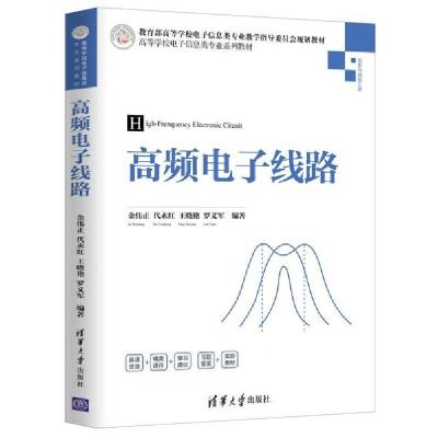 正版新书]高频电子线路金伟正、代永红、王晓艳、罗义军97873025