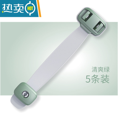 显彩抽屉锁扣宝宝防夹手柜子门锁防护冰箱锁防开 儿童安全锁(5条装) 浅绿色 5条房门安全扣