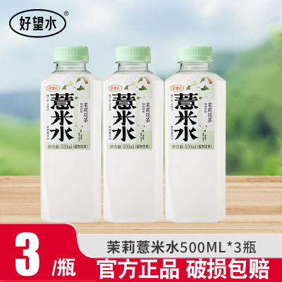 好望水茉莉薏米水500ml*3瓶0脂0能量0添加糖植物饮料