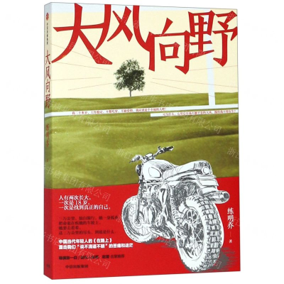 [M]大风向野-9787508698243