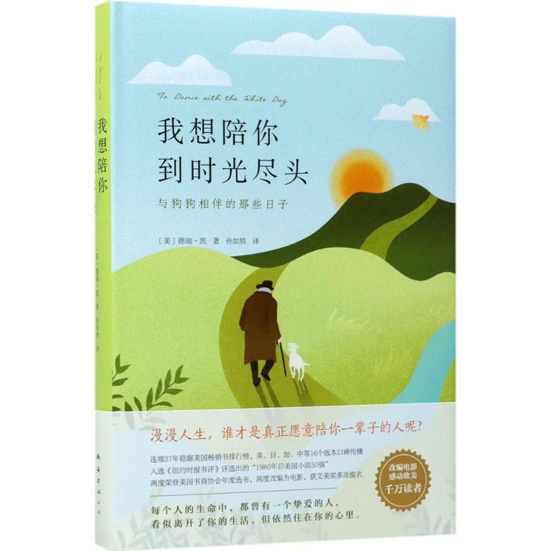 正版新书]我想陪你到时光尽头:与狗狗相伴的那些日子德瑞·凯978