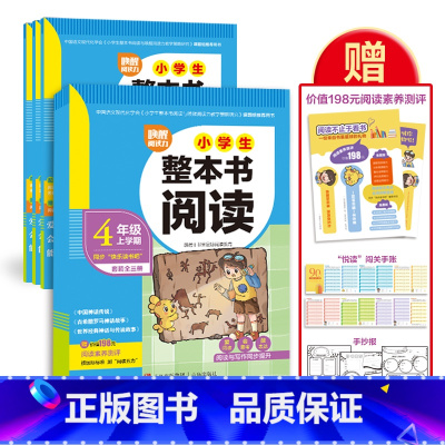 唤醒阅读力 四年级上 [正版]唤醒阅读力·小学生整本书阅读(四年级上学期)全三册 配套“快乐读书吧” 免费音频 名师伴